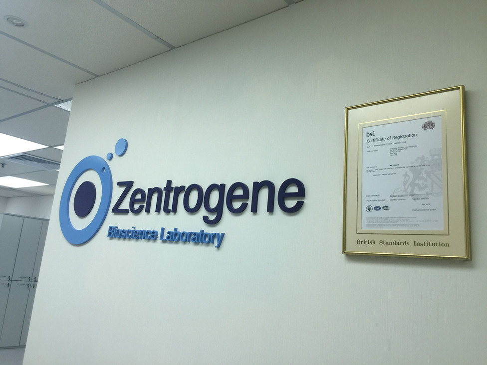 北流分部 香港大Z化验所